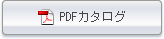 PDFダウンロード