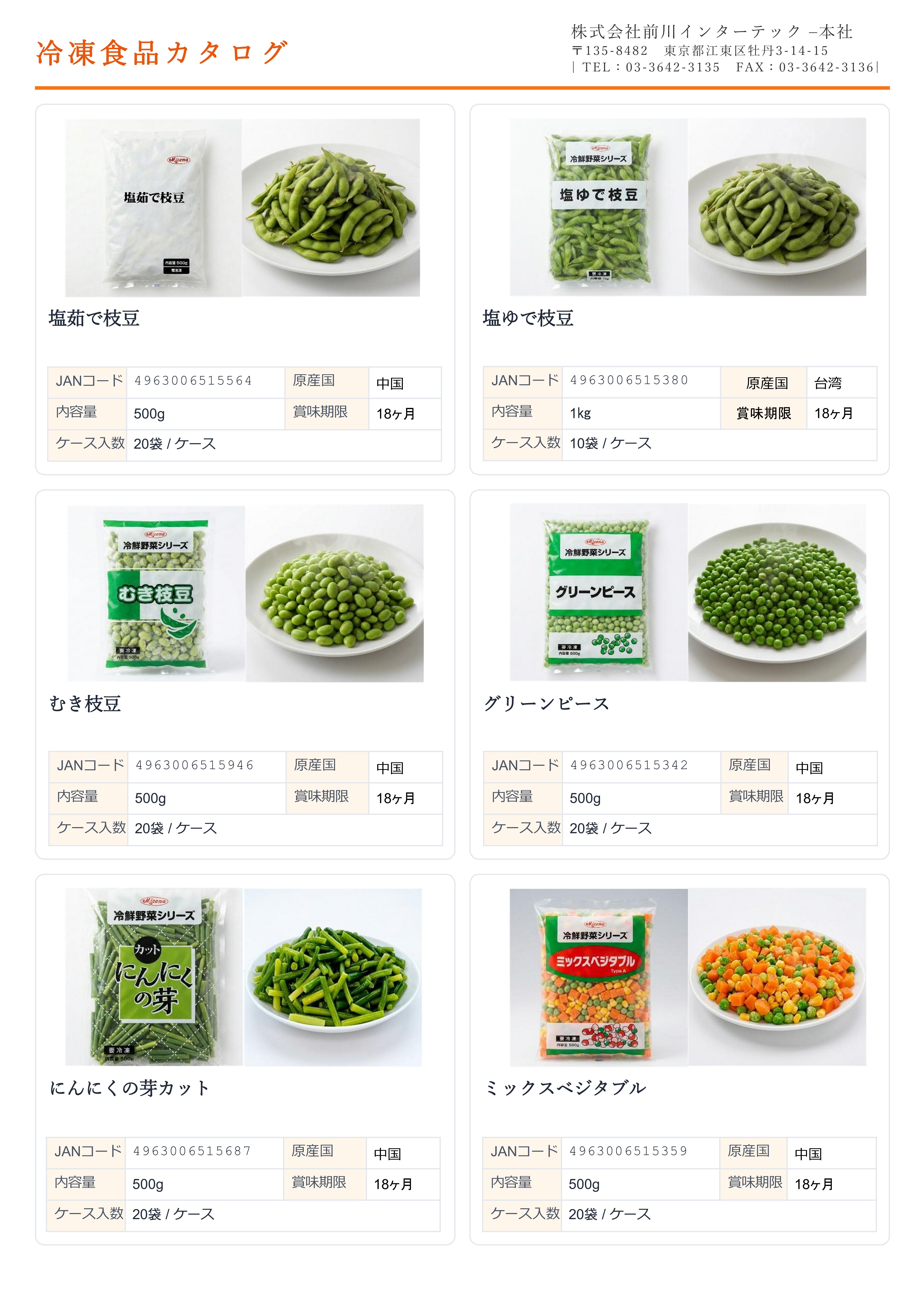 食品カタログ