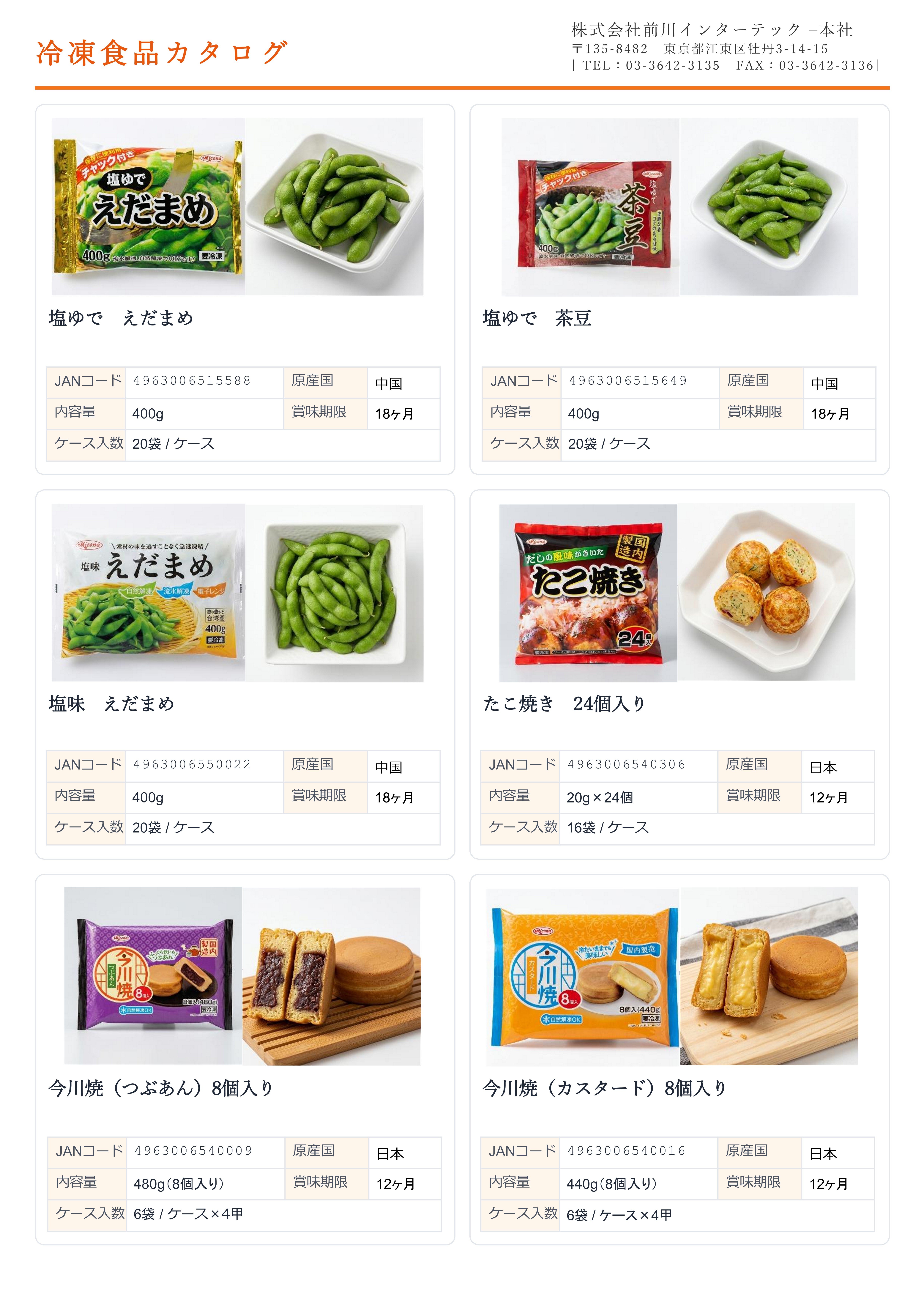 食品カタログ