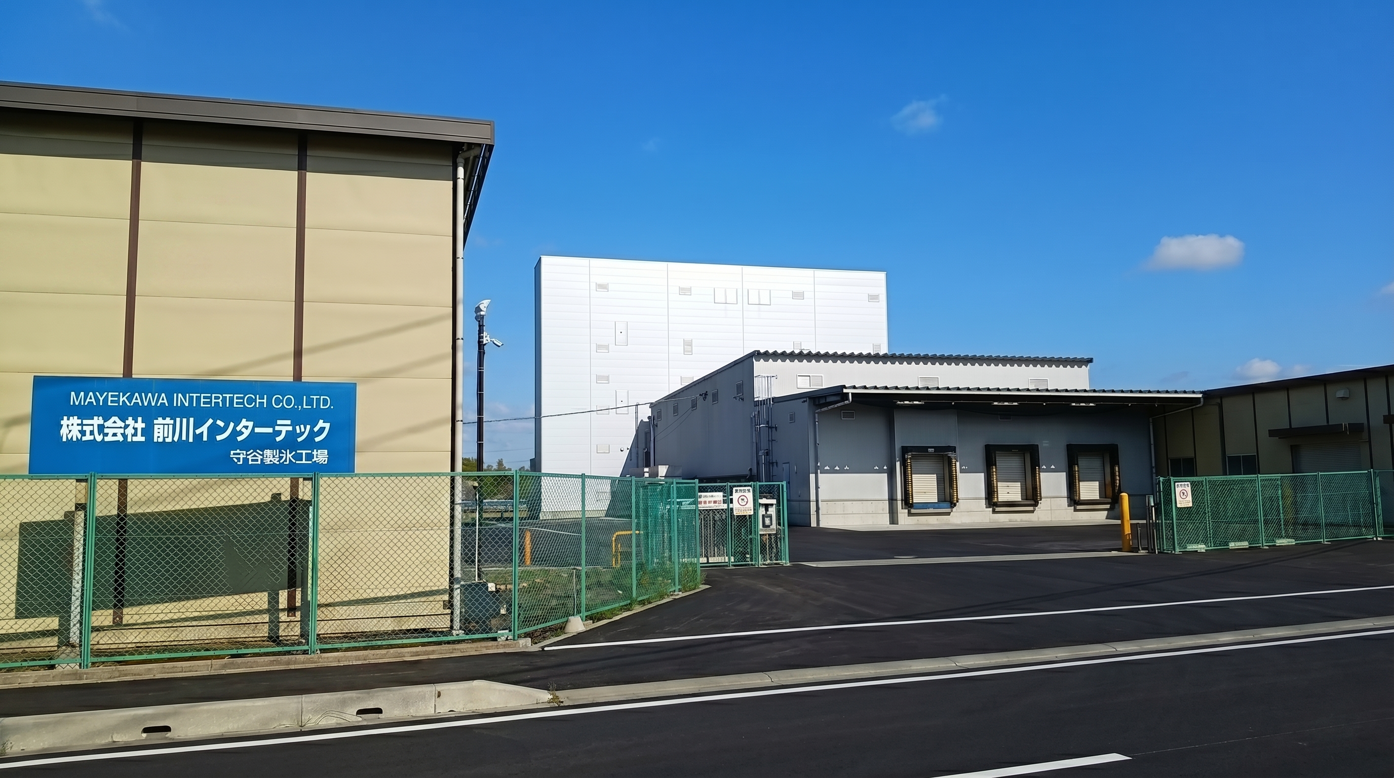 守谷製氷工場
