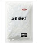 塩茹で枝豆